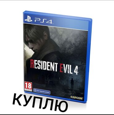 сони 4 игры: КУПЛЮ игру Resident evil 4 PS4(б/у) 2000с. или меняю RDR2(1500с) +