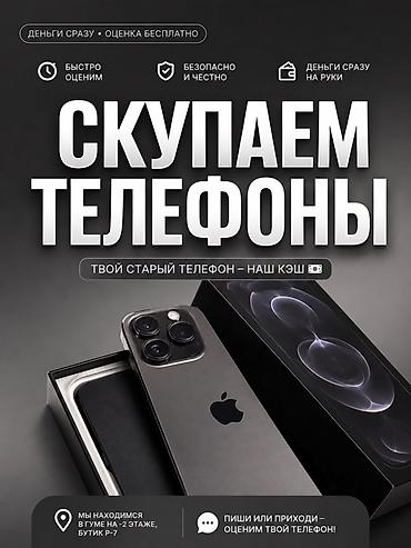 iphone x osh: Скупка телефонов - Оценка бесплатно и быстро - Безопасно и честно - — 1
