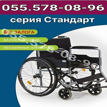 akülü araba: Standart seriya əlil arabası – baza model - Yüngül və möhkəm metal — 1