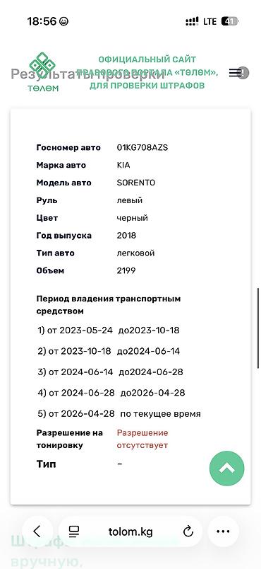 Kia: Kia Sorento: 2018 г. at lalafo.kg — 17 Kia: Kia Sorento: 2018 г. — 17