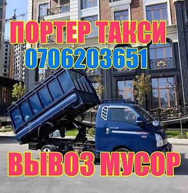 Вывоз мусор вывоз строителный мусор вывоз мусора вывоз строй мусора lalafo.kg да Вывоз мусор вывоз строителный мусор вывоз мусора вывоз строй мусора