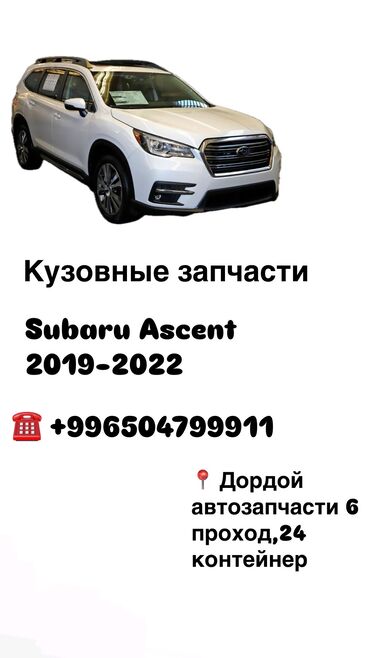 крепление на фаркоп: Кузовные запчасти на Subaru Ascent