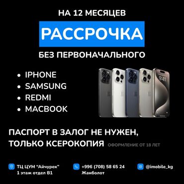 Samsung: IPhone 14 Pro, Deep Purple, В рассрочку