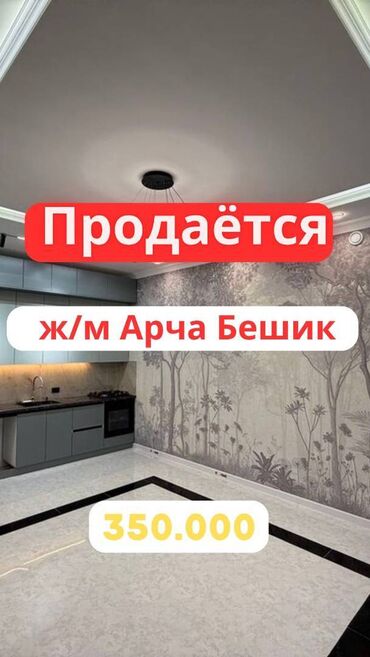 бишкек парк киевская исанова манаса: Дом, 275 м², 6 комнат, Агентство недвижимости, Дизайнерский ремонт