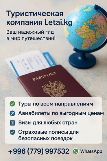 горящие туры по европе: ✨ Туристическая компания Letai.kg 🌍 Ваш надежный гид в мир