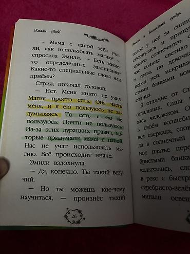 Bədii ədəbiyyat: Детская книга «Эмили и волшебный сундук». В хорошем состоянии, только — 3