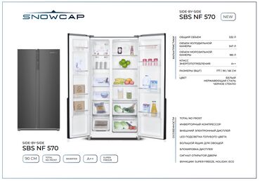 холодильник side by side: Муздаткыч Жаңы, Эки эшиктүү, Total no frost, 90 * 177 * 66