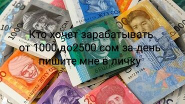 работа промоутером в бишкеке 2020: Кто хочет зарабатывать в день от 1000сом до 2500сом с помощью телефона