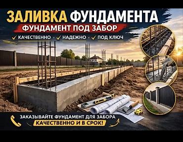 бетонные панели: Больше 6 лет опыта — 1