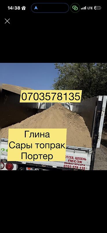 кара балта гилем: Глина, Горная, Портер — 2