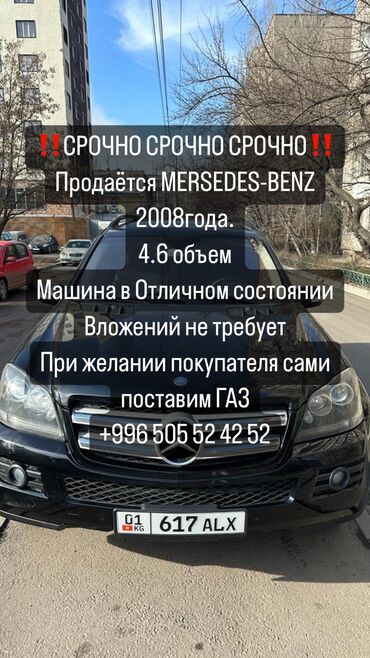 мерс лисичка: Mercedes-Benz 450: 2008 г., 4.6 л, Автомат, Бензин, Универсал