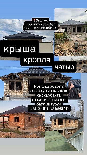 Кровля крыши | Монтаж, Демонтаж, Ремонт Больше 6 лет опыта