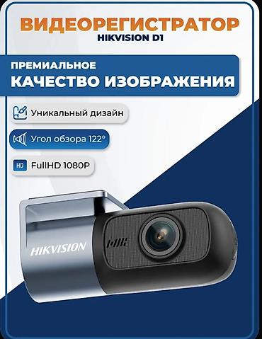 ночной прибор: Видеорегистратор HIKVISION D1 - Премиальное качество изображения - — 1