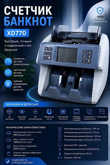 Счетчик банкнот HL770 Минимальная скорость счета: 900 банкнот/минута