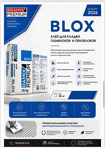 европ: Для газоблока, Морозостойкий — 1
