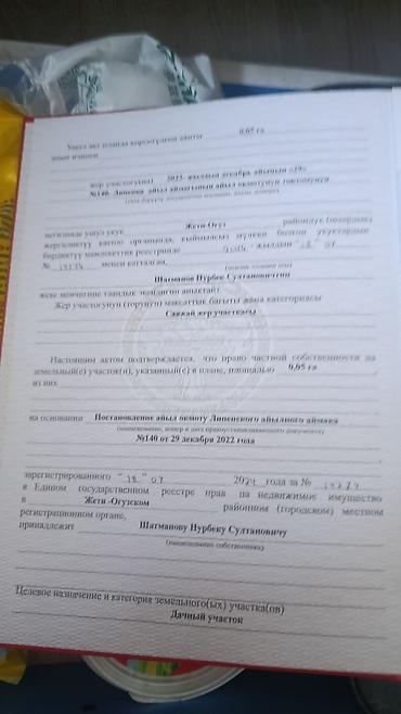 закрытием кафе: 5 соток, Для строительства, Красная книга — 6