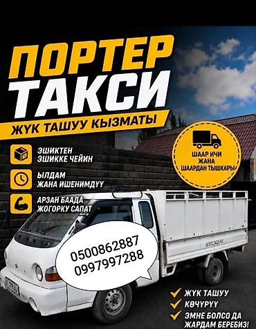 сонку дем: Буйрутма берүү Хендай портер, Көчүү — 1