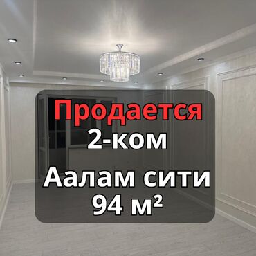 2 комнаты, 94 м², Элитка, 2 этаж, Евроремонт