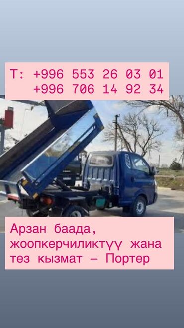 восточный автовокзал: Портер, По стране, без грузчика
