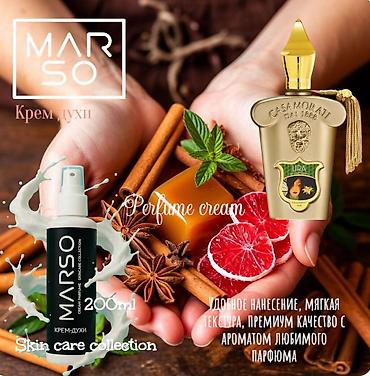 Уход за телом: MARSO КРЕМ-ДУХИ, 200 мл Парфюмированный крем для тела из коллекции — 6