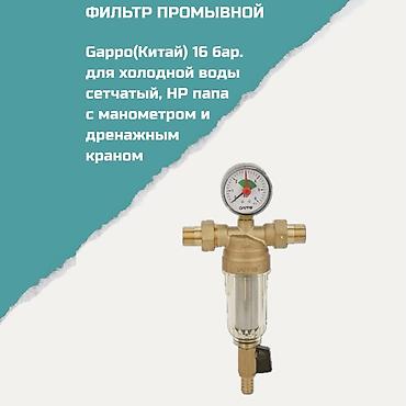 Фильтр промывной Gappo (Китай), рассчитан на давление до 16 бар