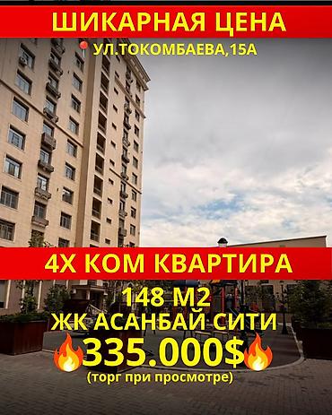 4 комнаты, 148 м², 7 этаж