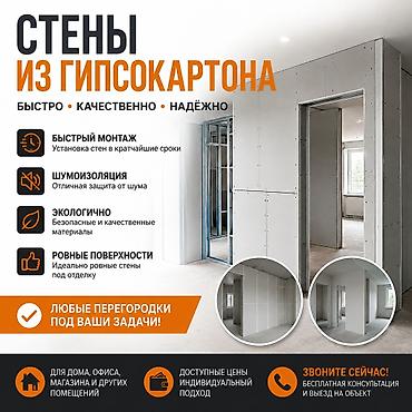 Стены и перегородки из гипсокартона под любые задачи. - Быстрый