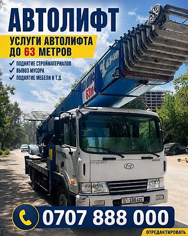 Транспорт: Автолифт — услуги подъёма до 63 метров. Возможности и задачи: - — 1