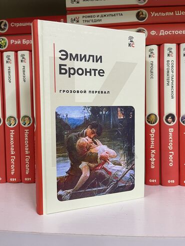 Книги, журналы, CD, DVD: 450 сом💗 Грозовой Перевал" Это история роковой любви Хитклифа