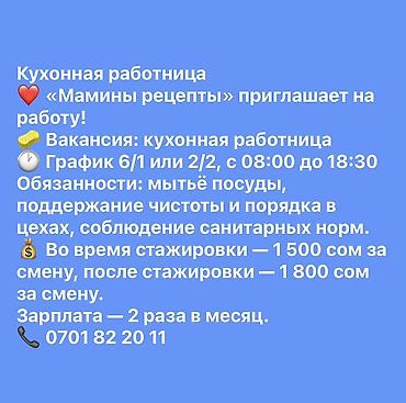 Посудомойщики: Требуется Посудомойщик, Оплата: Дважды в месяц — 3