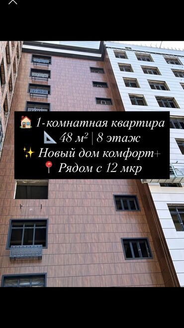 купить квартиру в строящемся доме: 1 бөлмө, 49 кв. м, Элитка, 8 кабат, ПСО (өзү оңдоп түзөтүп бүтүү үчүн)