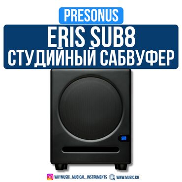 Гитары: Студийный сабвуфер PreSonus Eris Sub8 8" бумажно-композитный вуфер –