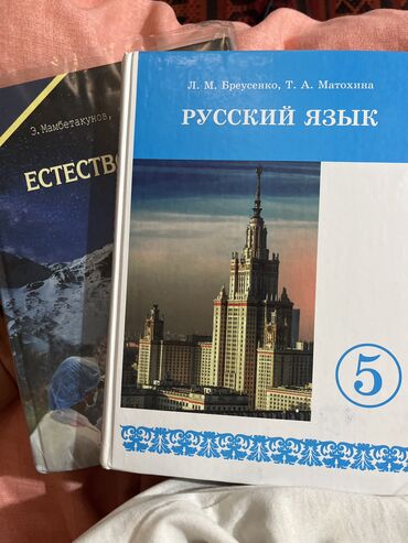 гдз по русскому языку 5 класс бреусенко матохина упражнение 5: Книги 5 класса Новые Русский язык - Л.М.Бреусенко, Т.А.Матохина