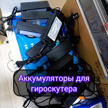 той ырлары попурри 2023 скачать: Аккумуляторы для гироскутера. зарядки для гироскутера. Доставка