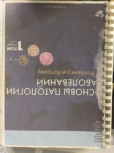 four: Учебные медицинские пособия (на англ. языке) Комплект из 4 книг для — 8