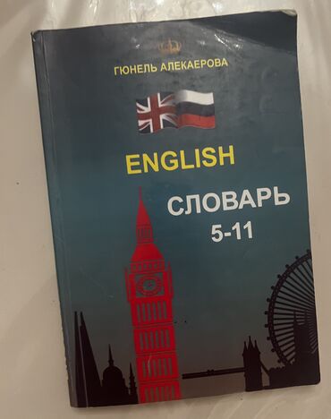 банк тестов по математике 1 часть: İngilis dili 11-ci sinif, 2019 il