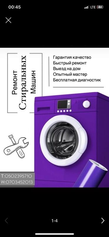 Стиральные машины: Предлагаем услуги по ремонту стиральных машин всех марок. Выезд at lalafo.kg Стиральные машины: Предлагаем услуги по ремонту стиральных машин всех марок. Выезд