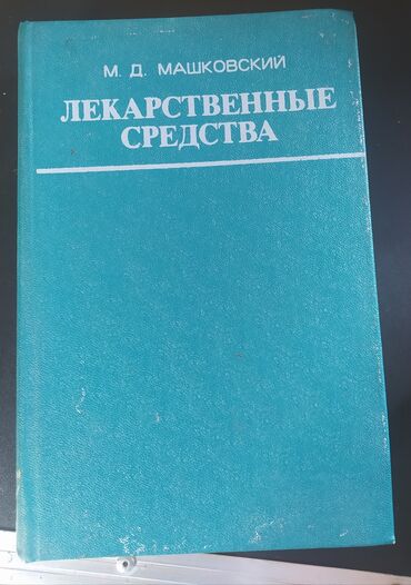 Digər kitablar və jurnallar: Книги старинные,Медицина". Предлагайте цену — 11