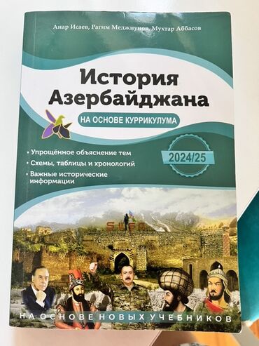 история азербайджана 5 класс мсо 1: Azerbaycan tarixi kitabi rus dilinde,yenidir 1-2 defe