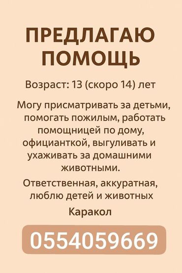 няня со знанием турецкого языка: Всем здравствуйте я могу выходить на каракол орлиное отрадное на не