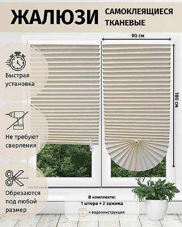 чехлы на хр: Самоклеящиеся тканевые жалюзи-плиссе - Быстрая установка без — 2