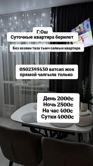 o store: Город Ош. Сдаётся посуточно уютная квартира без хозяина — чистая — 1