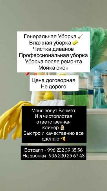 сколько стоит покрасить куртку в химчистке: Уборка помещений, | Генеральная уборка, | Квартиры