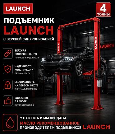 лаунч купить: Подъемник LAUNCH с верхней синхронизацией, грузоподъемность 4 тонны — 1