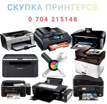 пассивное сетевое оборудование ольвия электро: Скупка принтеров, Струйные и Лазерные, Рабочие и Не рабочие. Пишите