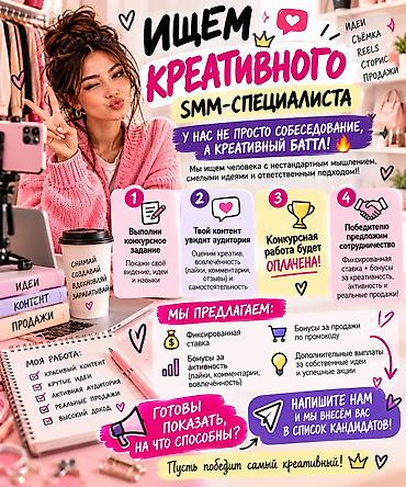 делопроизводитель без опыта: SMM-специалист — 3