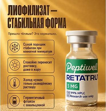 тирзепатид цена: Peptiwell RETATRUTIDE (RETA‑10) — пептид для контроля веса Основные — 6