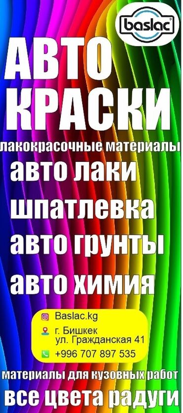 краска на авто: Ремонт деталей автомобиля, Реставрация автосалона, без выезда