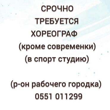 суточные работы: Танцор. Рабочий Городок