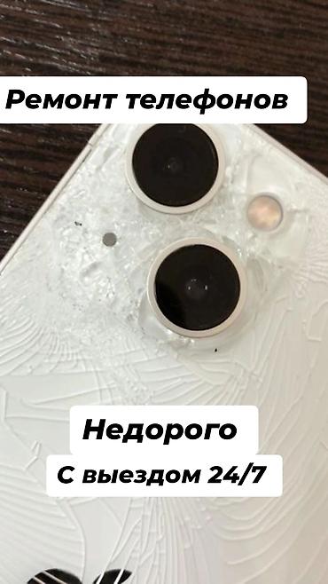 iphone sr: Ремонт телефонов - Выезд мастера 24/7 - Недорого Услуги: - Замена — 1